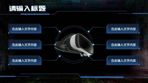 VR游戏风市场推广计划通用PPT模板