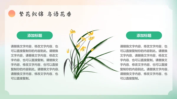 春暖花开，春天春季主题通用PPT模板