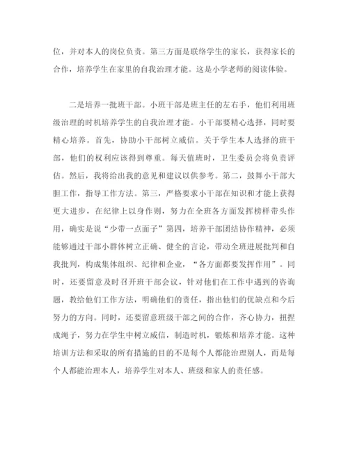 精编之小学教师读书心得体会范文（通用）.docx