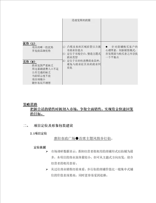 惠阳昊康裙楼商业营销推广方案42页中原42页