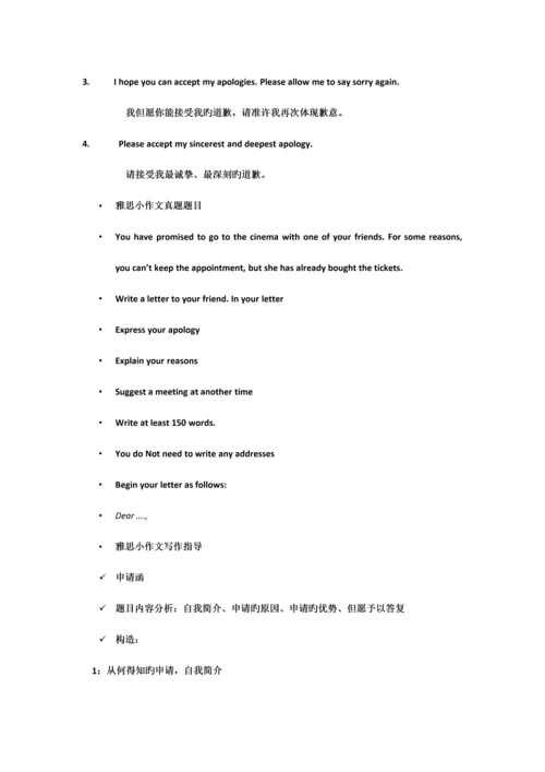 2023年雅思G类作文写作技巧.docx