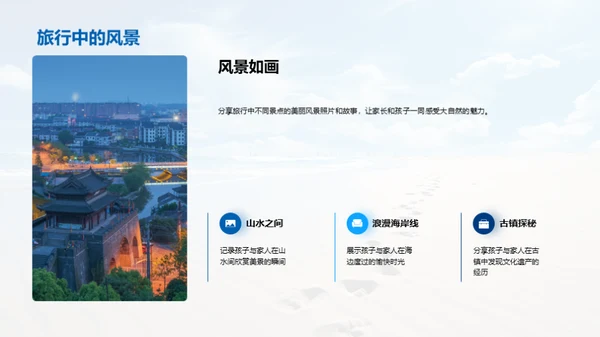 成长足迹探奇旅