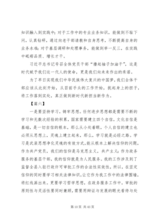 新时代新理念新担当学习体会13篇.docx