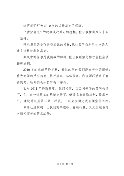 公司新闻报道工作总结.docx