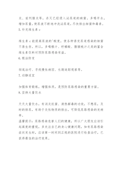 尿路感染预防控制措施.docx