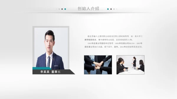企业文化宣传企业简介公司简介PPT模板