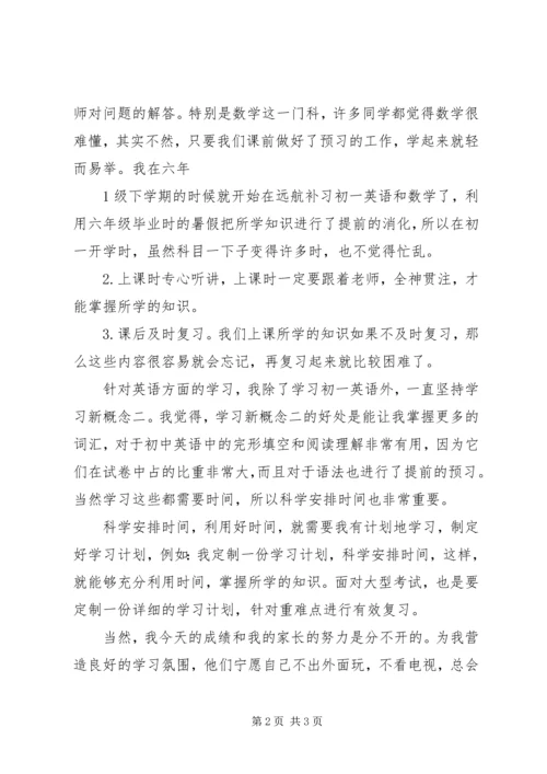 初一状元经验介绍 (2).docx