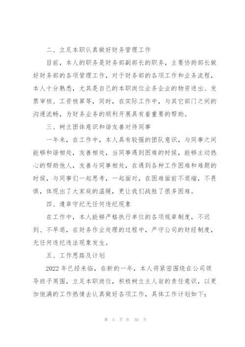 精品财务述职报告多篇.docx