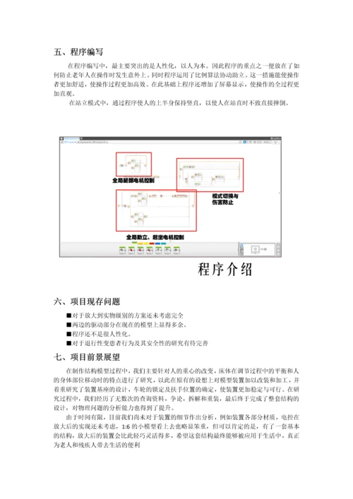 为老年人及残疾人设计的可调节式助力电动椅床--区赛正文.docx