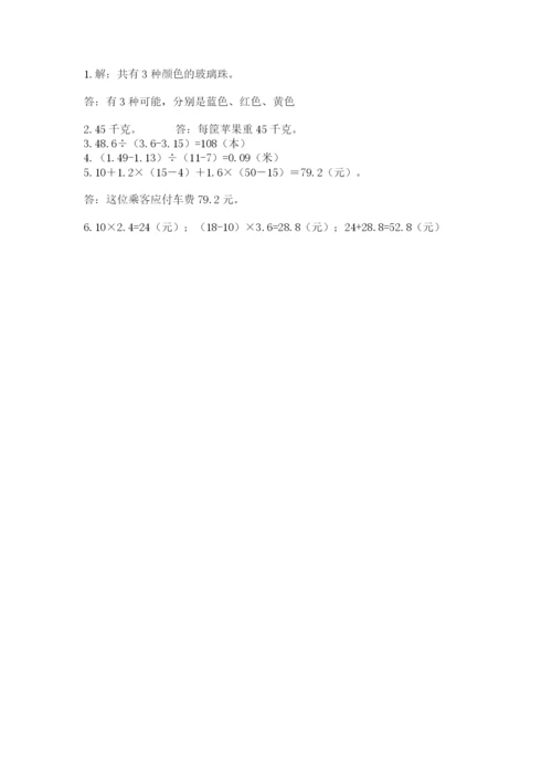 2022人教版数学五年级上册期末测试卷必考题.docx