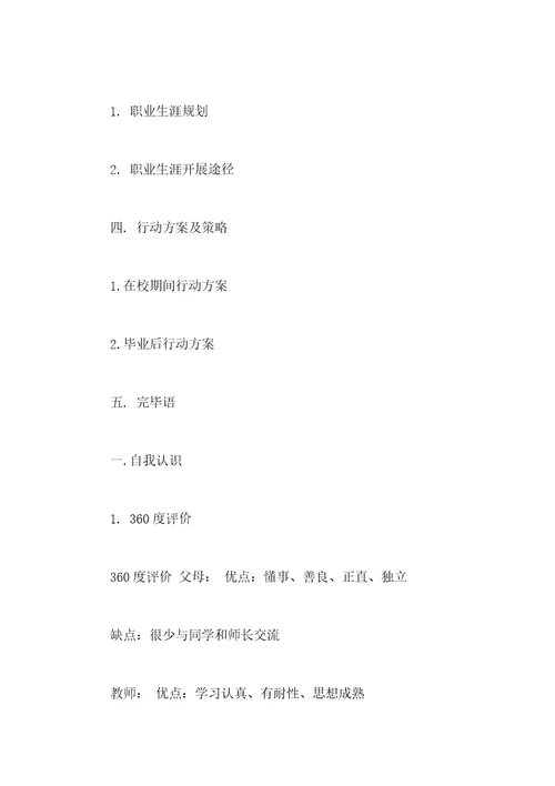 机械类职业生涯规划书范文