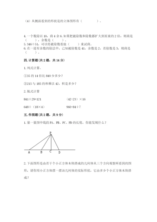 苏教版小学四年级上册数学期末试卷及参考答案【满分必刷】.docx