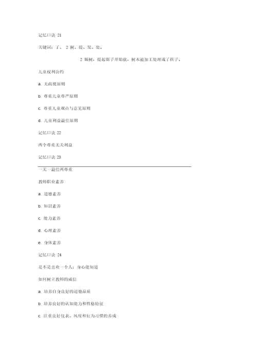 2017教育学重点知识32个记忆口诀