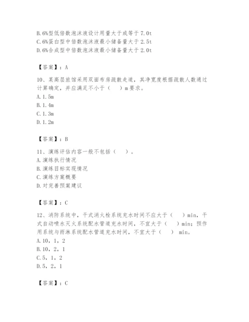 注册消防工程师之消防技术综合能力题库含答案（培优）.docx