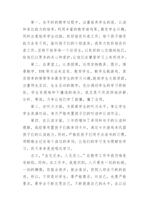 2021小学英语教师个人工作总结.docx