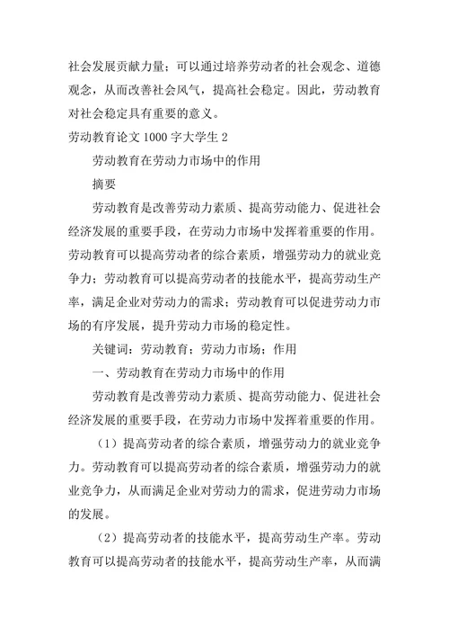 劳动教育论文