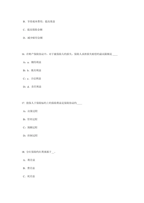 2023年山西省保险代理从业人员资格模拟试题.docx