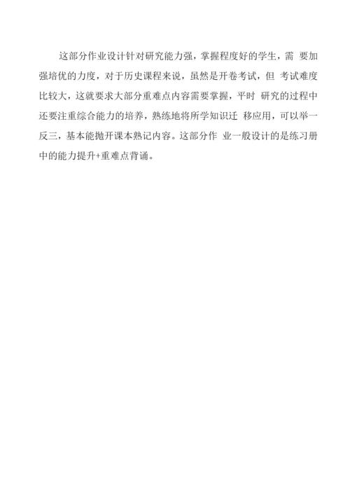 “双减”初中历史作业案例设计.docx