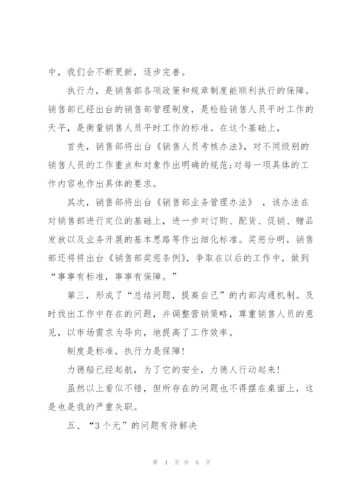 销售经理月度工作总结汇报.docx