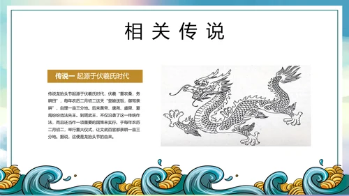 占鳌头中华传统节日龙抬头PPT教学课件