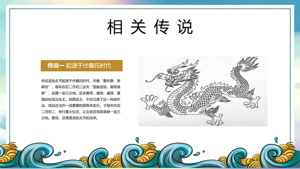 占鳌头中华传统节日龙抬头PPT教学课件