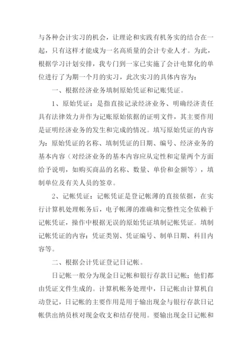 会计事务所实习日记.docx