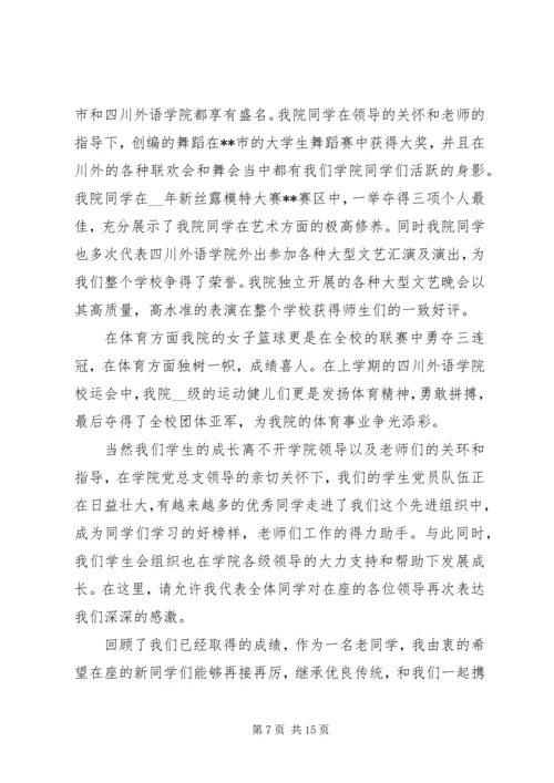 初中开学典礼发言稿合集多篇.docx