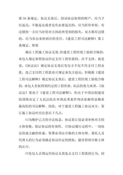 建设工程合同的主体.docx