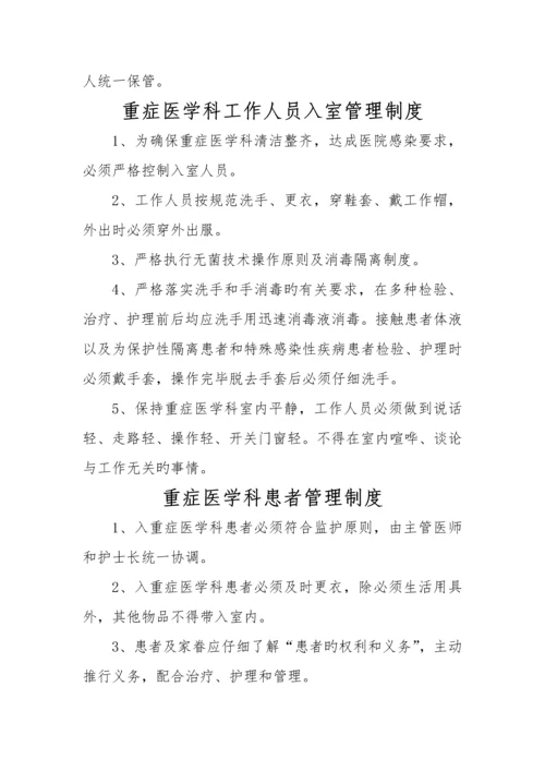 重症医学科各项规章制度.docx