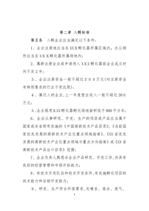 孵化器内部管理制度与流程.docx