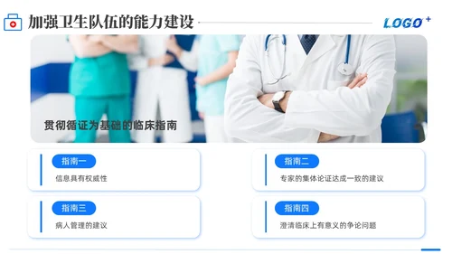 商务动态/慢病管理-创新型慢性病管理模式PPT通用模版