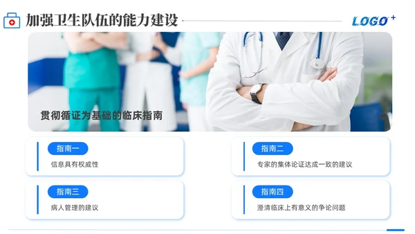商务动态/慢病管理-创新型慢性病管理模式PPT通用模版