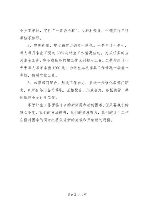 新形势下人口和计划生育工作存在的问题与对策 (3).docx