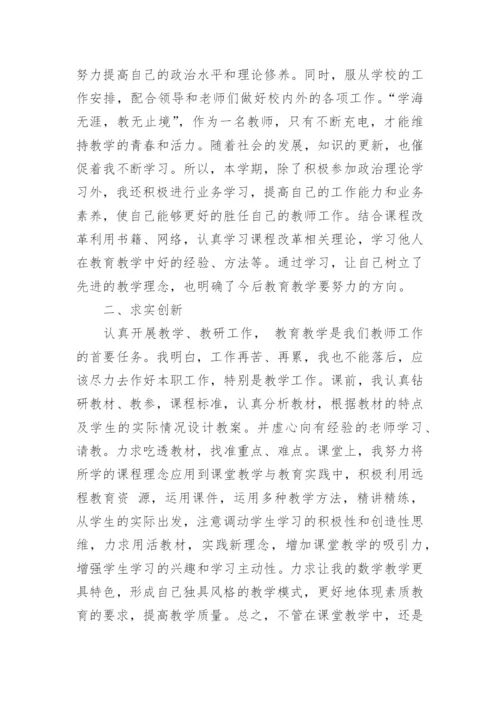 小学英语教师期末总结.docx