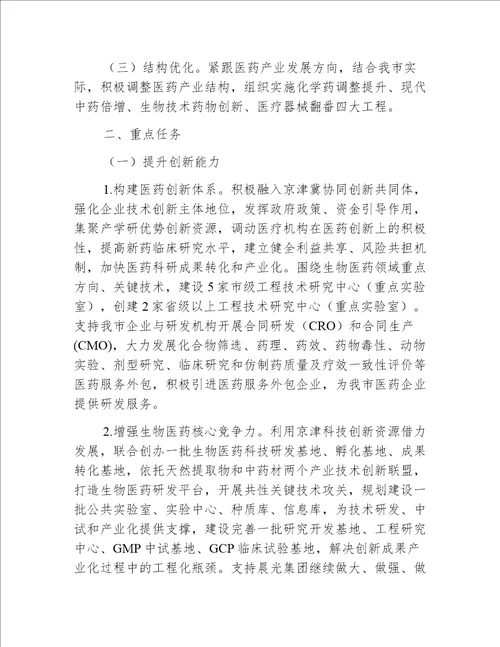 【卫生意见】邯郸市人民政府办公厅关于促进我市医药产业健康发展的实施意见