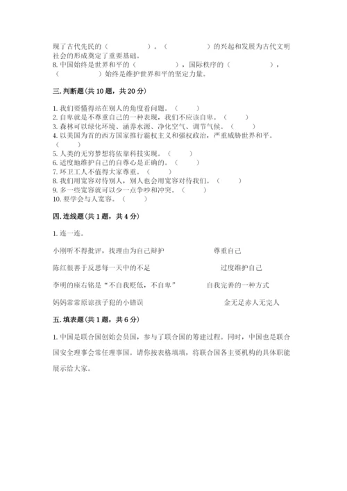 人教部编版六年级下册道德与法治期末测试卷加答案.docx