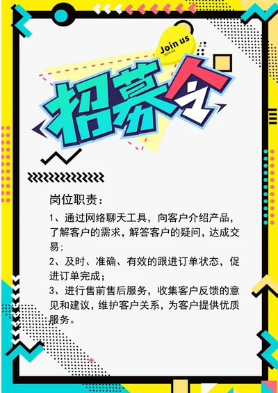 波普风招聘广告通用海报模板