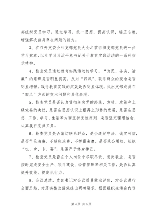 西航社区组织生活会方案(3).docx