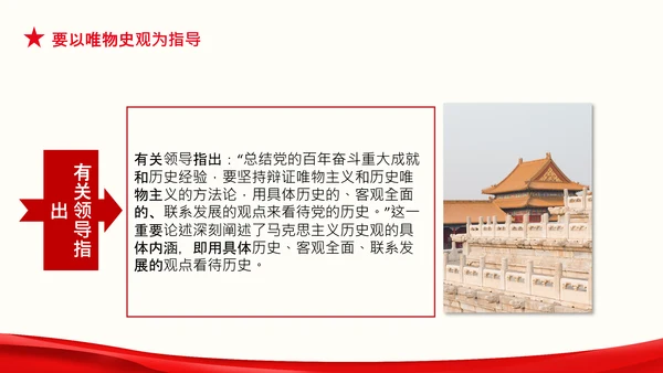 党支部坚持正确的党史观党课PPT课件