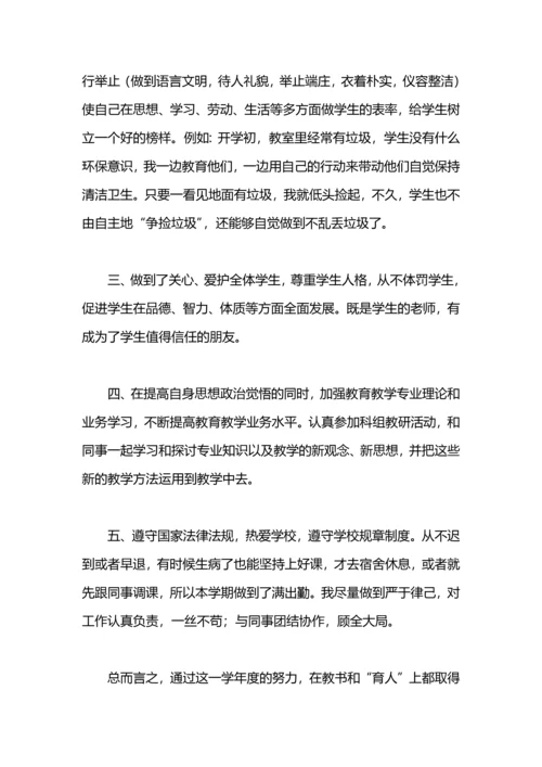 英语教师师德工作总结.docx