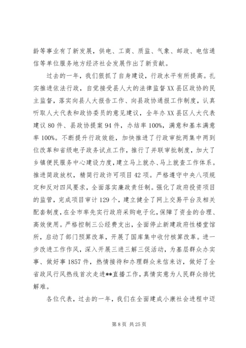 县政府工作报告范文.docx