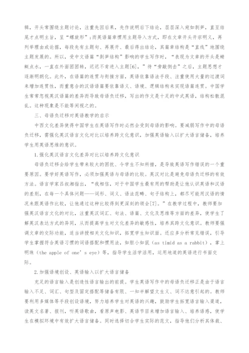 英语写作中的母语负迁移及教学启示.docx