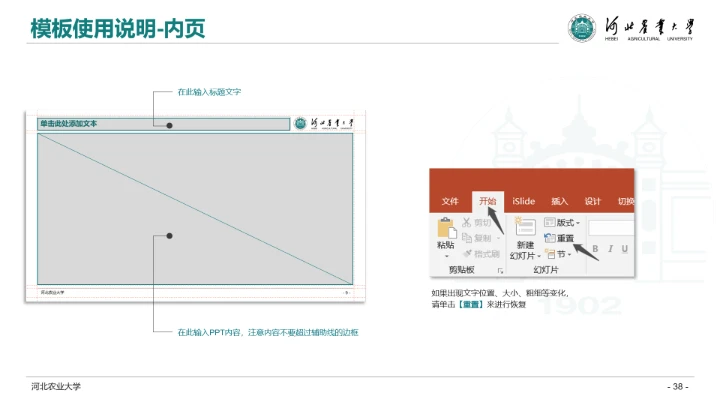 河北农业大学专属学术汇报毕业答辩通用PPT模板