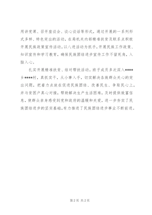 多举措助力全国民族团结进步示XX县区创建活动方案.docx