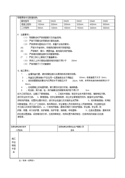 电气安装安全技术交底