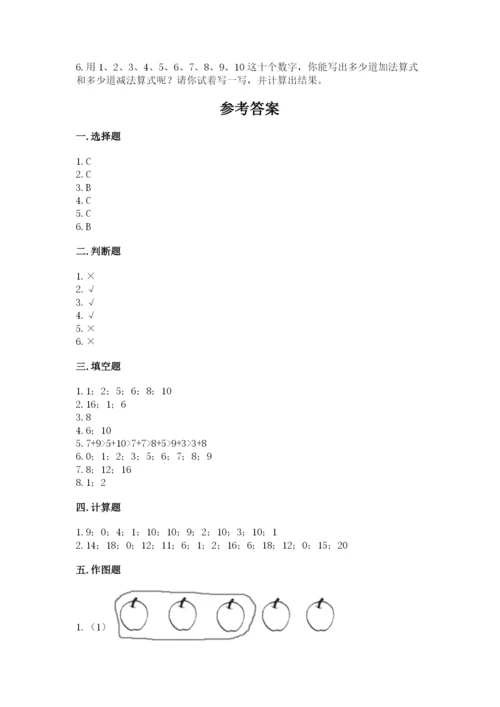 小学一年级上册数学期末测试卷附答案（考试直接用）.docx