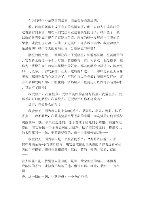 我爱什么的作文450字6篇