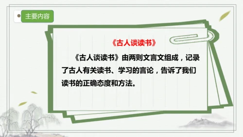 【核心考点】语文部编版五年级上册第八单元复习   课件