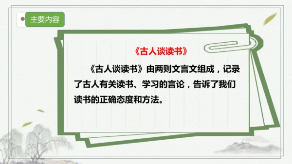 【核心考点】语文部编版五年级上册第八单元复习   课件