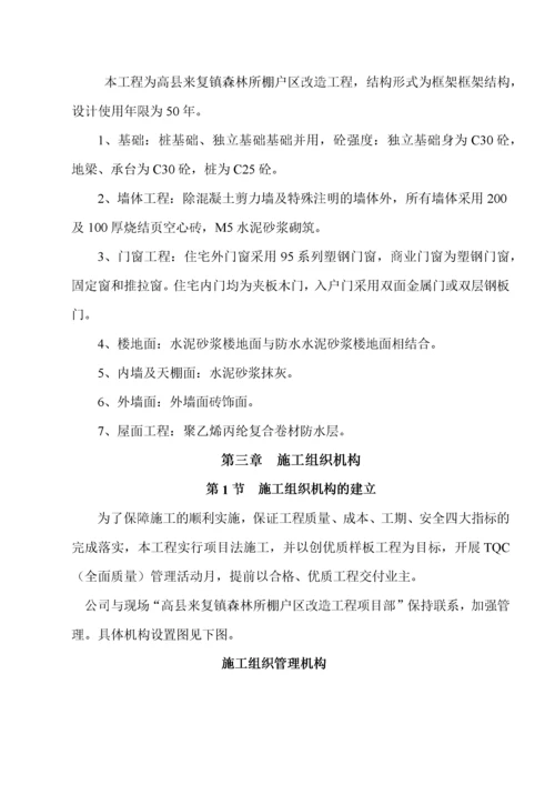 某棚户区改造工程施工组织设计.docx